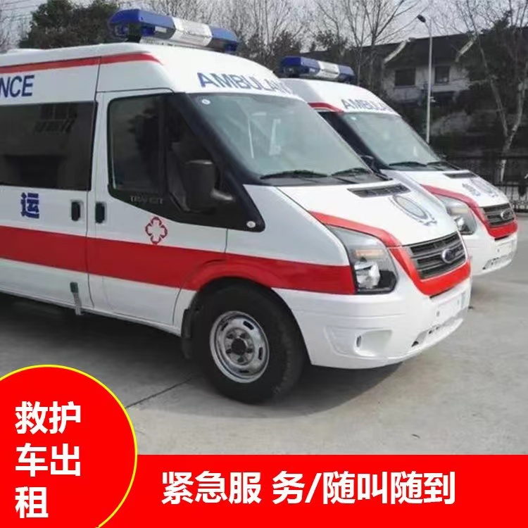 开阳行动不便救护车出租