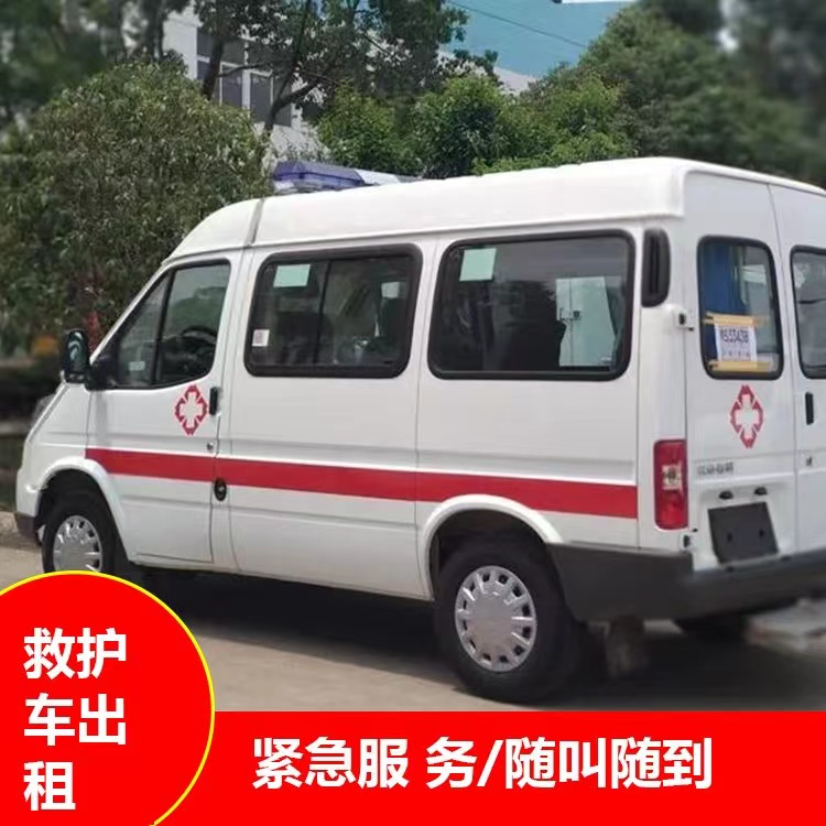开阳重症监护救护车出租护送